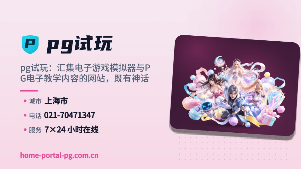 pg试玩印象